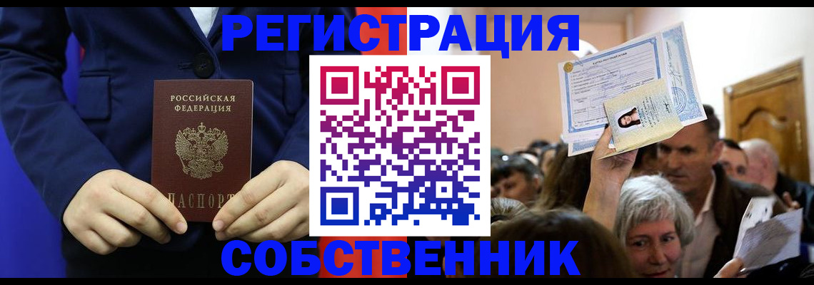 прописка в Малгобеке